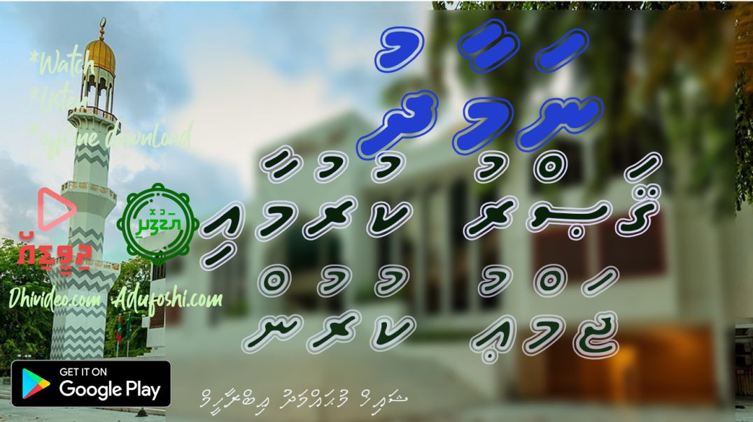 namaad garukurumaai jamu kurun