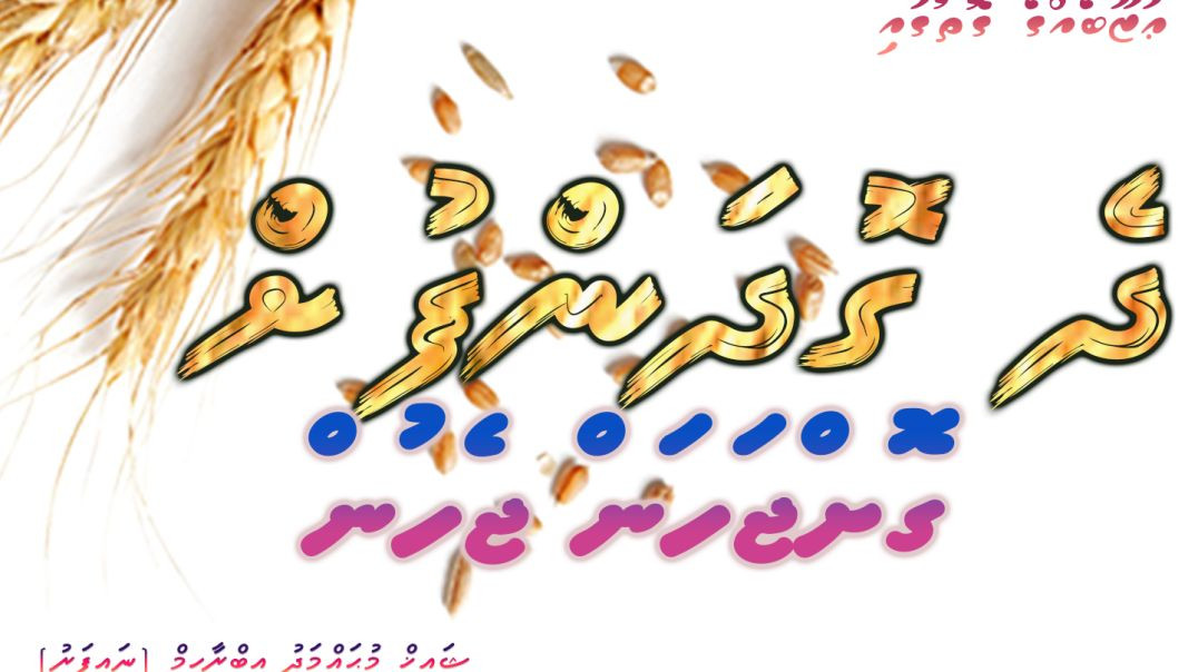 dhe godhanfushu dhemedhu gohjahan jehun