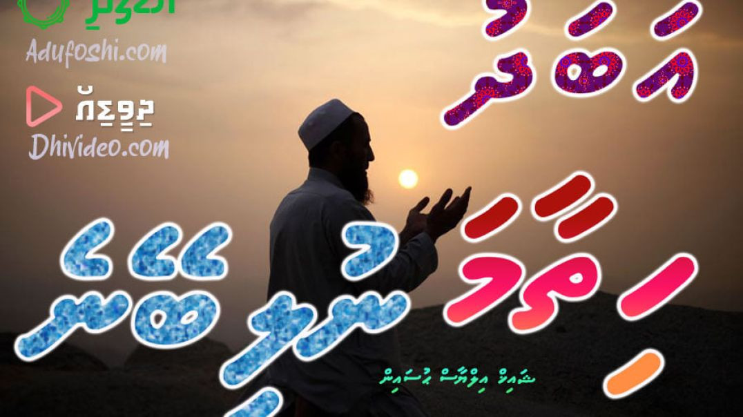 abadhu hithaama nulibeyne