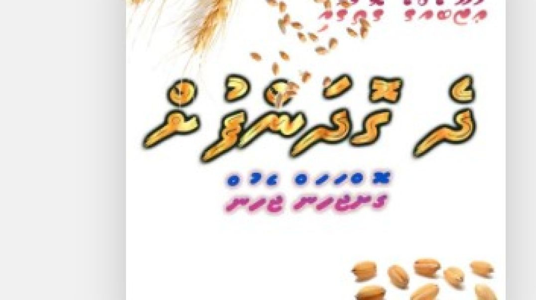 dhe godhanfushu dhemedhu gohjahan jehun