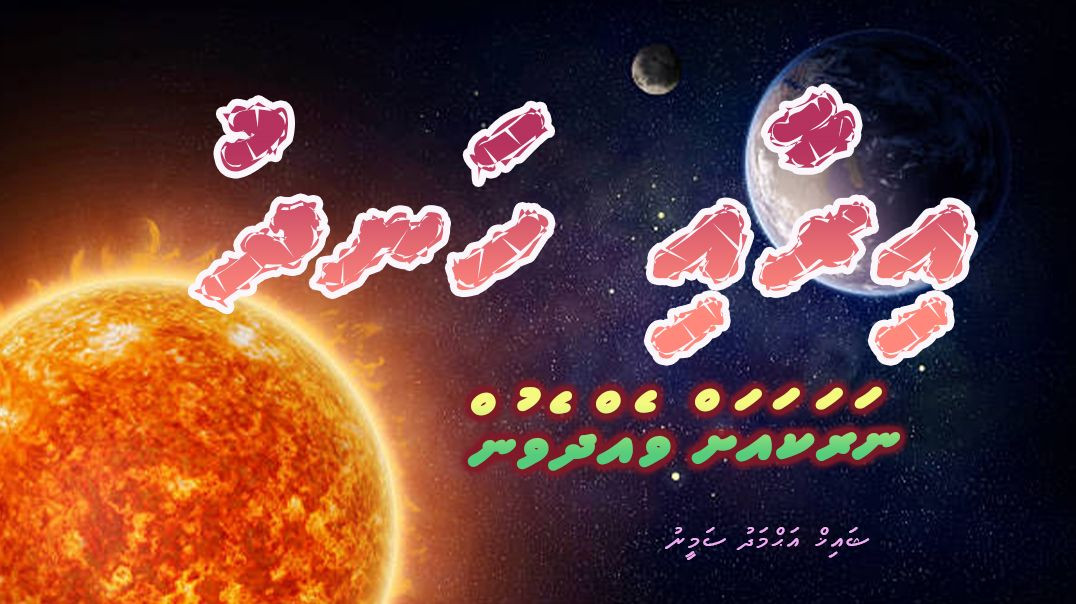 Iraai Handhu Narakaigai Levvun