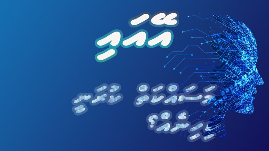 AI Masaiykaiy Kuranee Kihineh