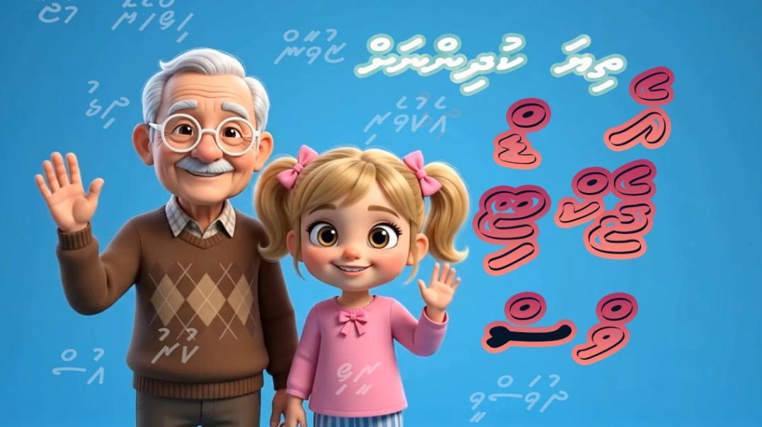 kudakudhinnah Adjectives (Sifa kurun) | Adjectives akee kobai heyyeve? | Adjectives hurihaa kameh dh