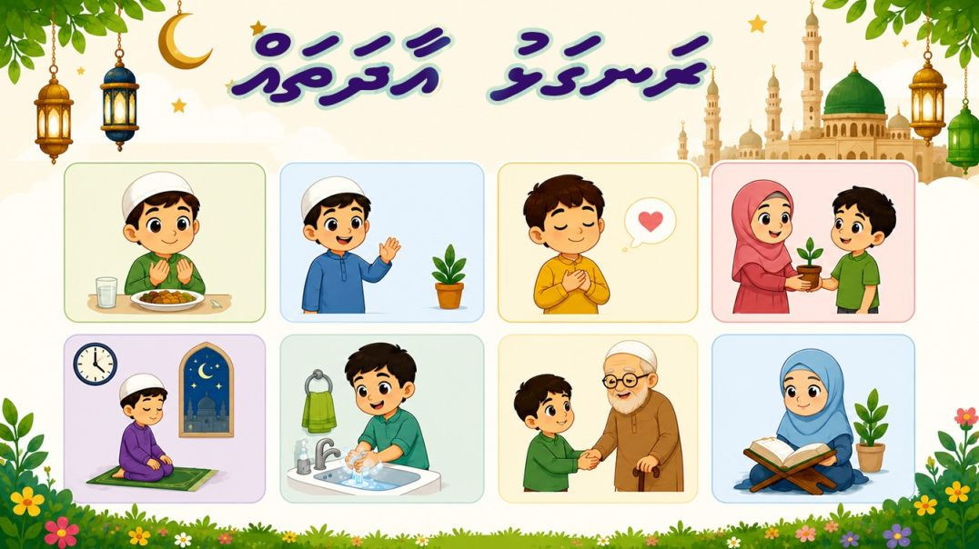 kudakudhinnah ran'galhu aadhathakeh | ran'galhu akhlaaqu | preeskool kudhinnah dhuvahuge a