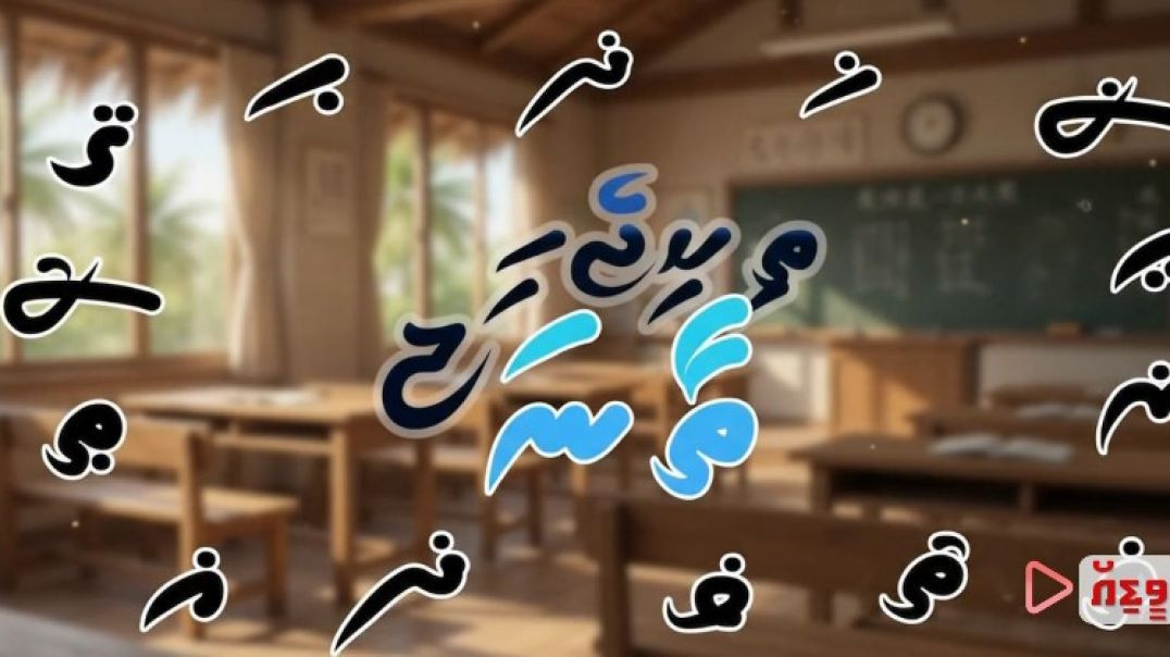 Thikijehi Thaana