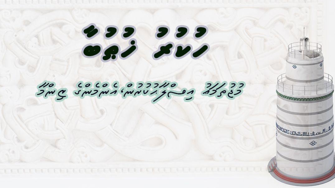 Mujthamau Islaahu kurun enmenge zinmaa